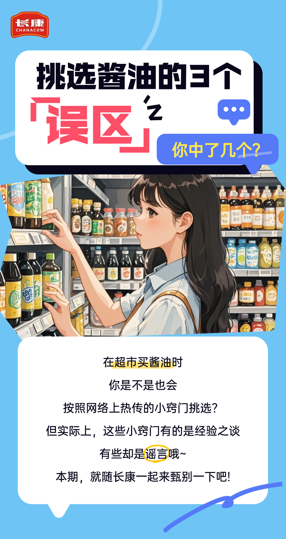 醬油應(yīng)該怎么選？這三個(gè)誤區(qū)你可千萬要注意！